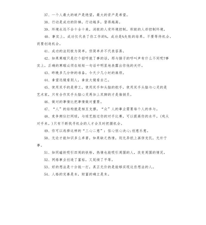 关于励志名言警句,描写励志名言警句第3页