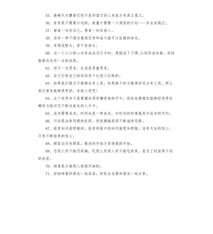 关于励志名言警句,描写励志名言警句第4页