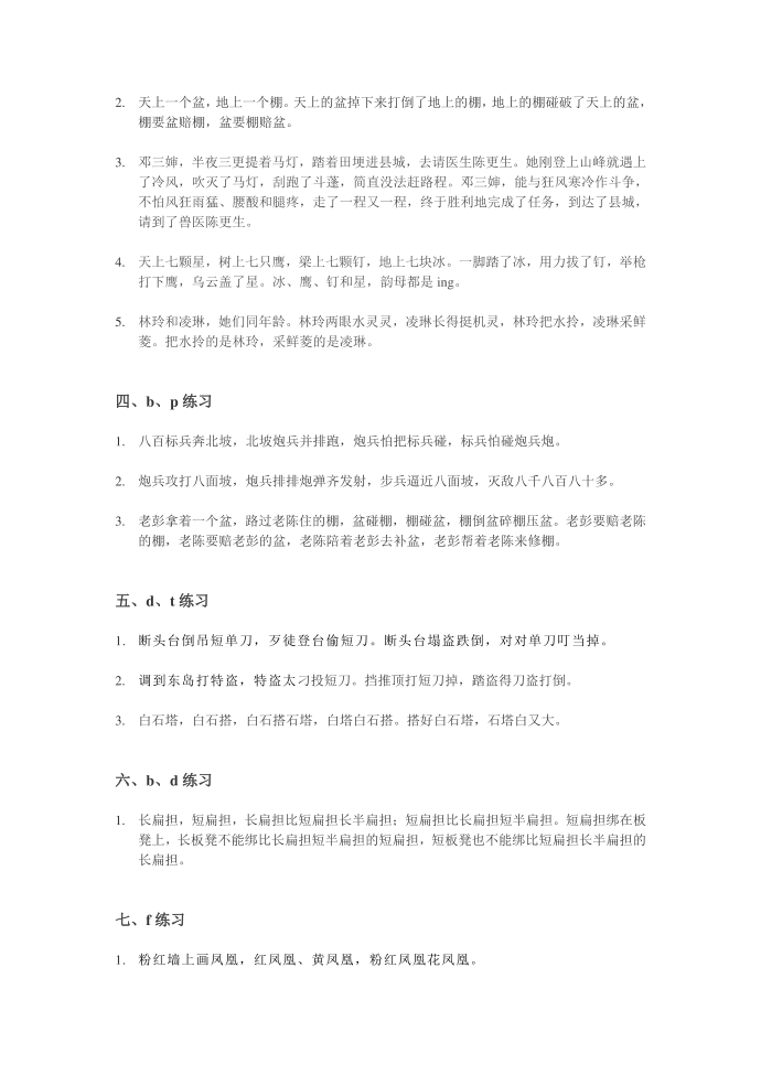 绕口令训练第2页