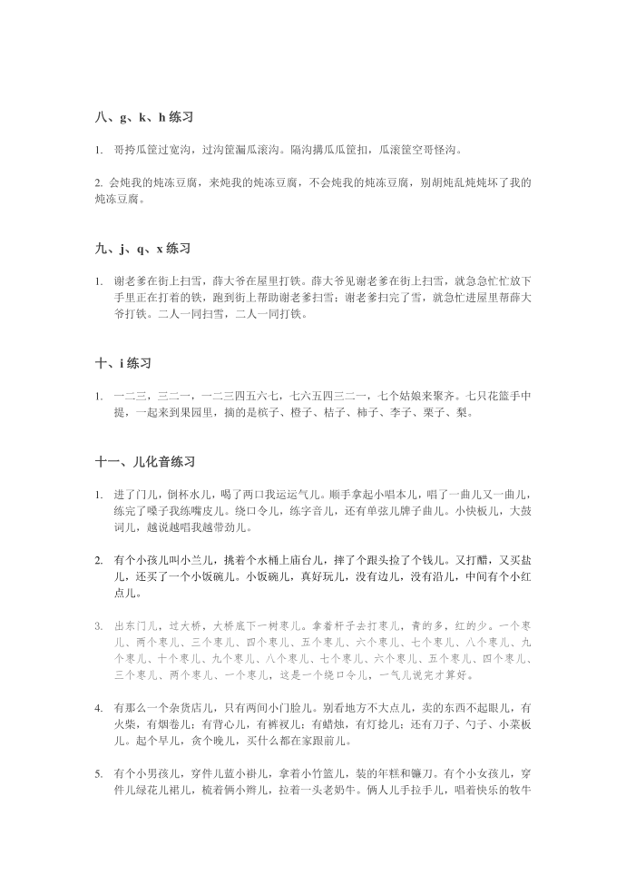 绕口令训练第3页