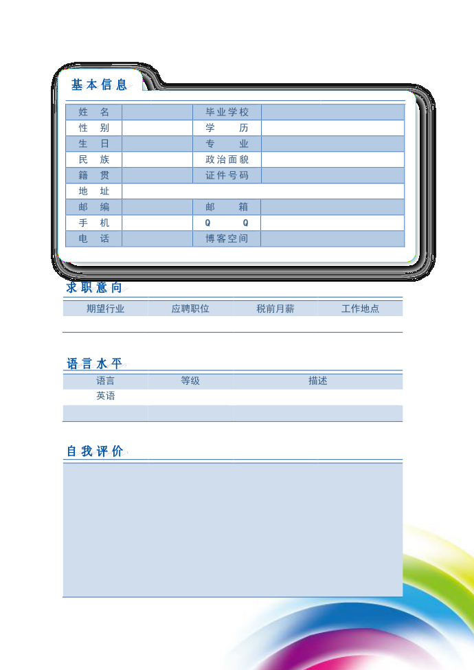 简历，简历模板第2页
