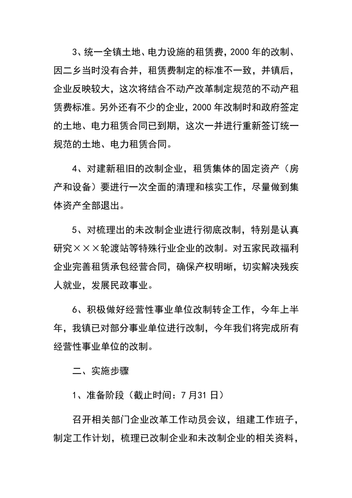 工作计划---企业改制工作计划第2页