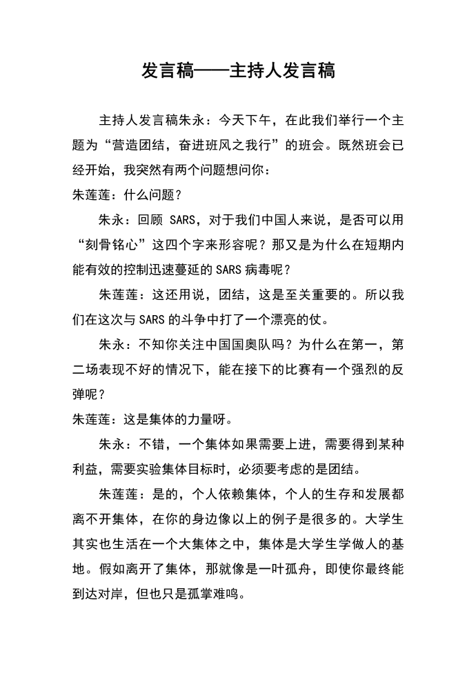 发言稿——主持人发言稿