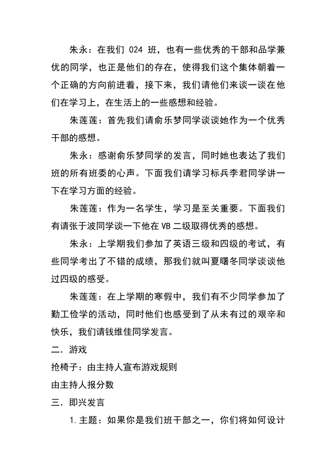 发言稿——主持人发言稿第2页