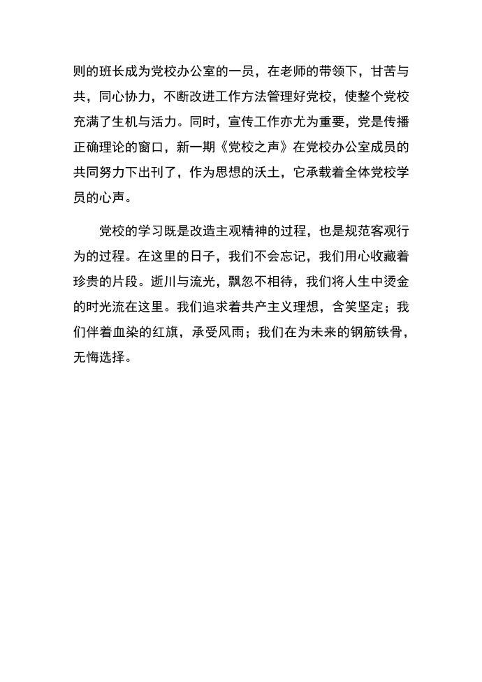 发言稿——优秀班长代表发言稿第3页