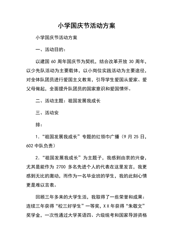 发言稿——先进代表个人发言稿第1页