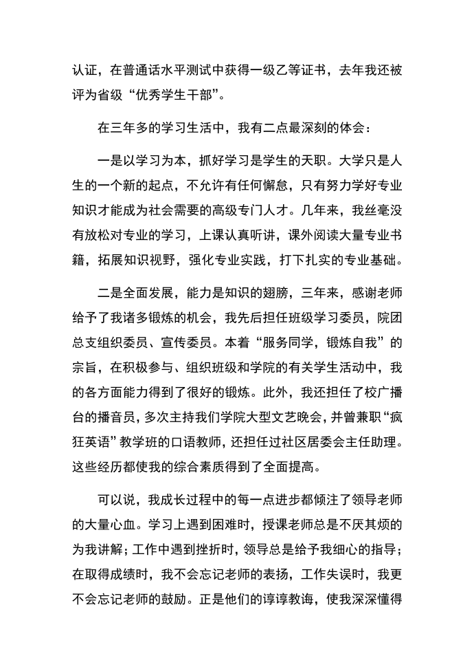 发言稿——先进代表个人发言稿第2页