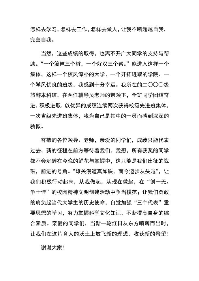 发言稿——先进代表个人发言稿第3页