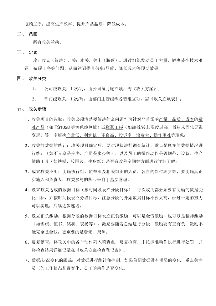 工厂管理制度：攻关管理制度第2页