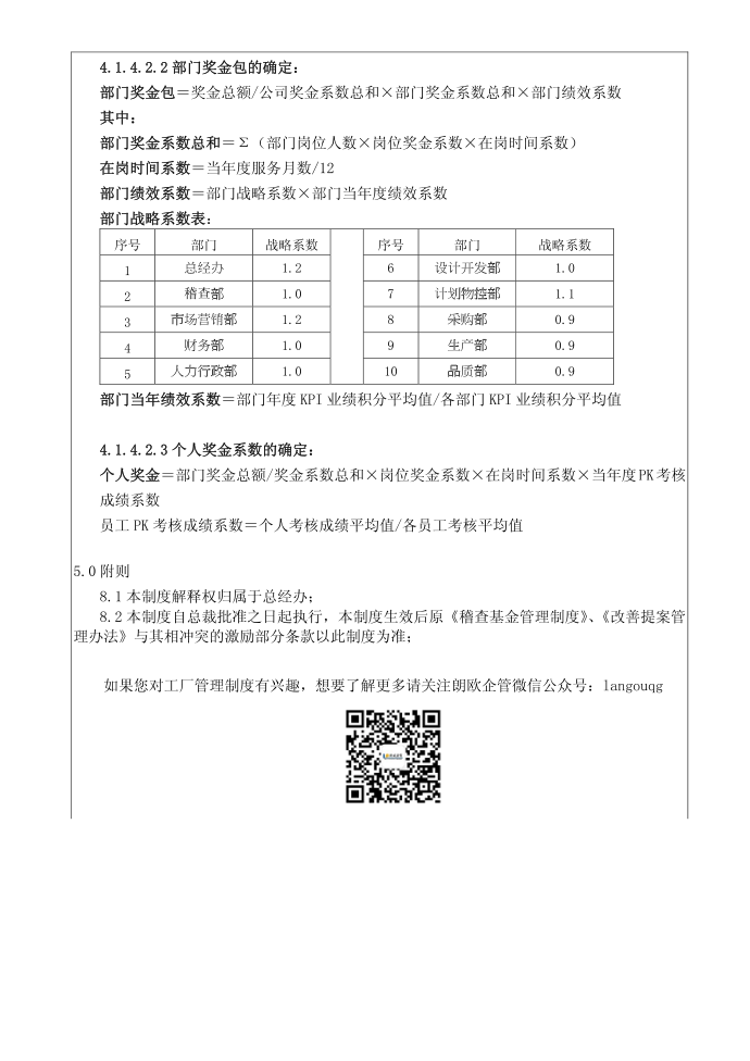 工厂管理制度：奖金管理制度第3页