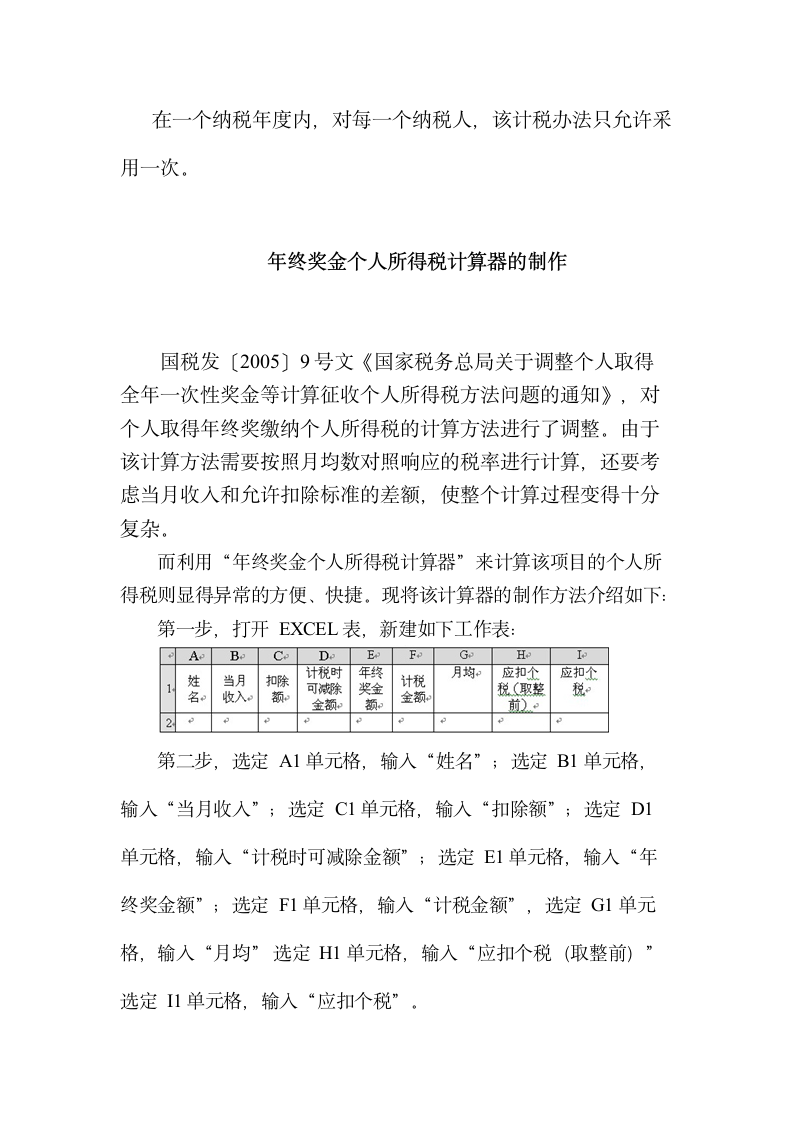 年终奖金个人所得税计算器的制作第3页