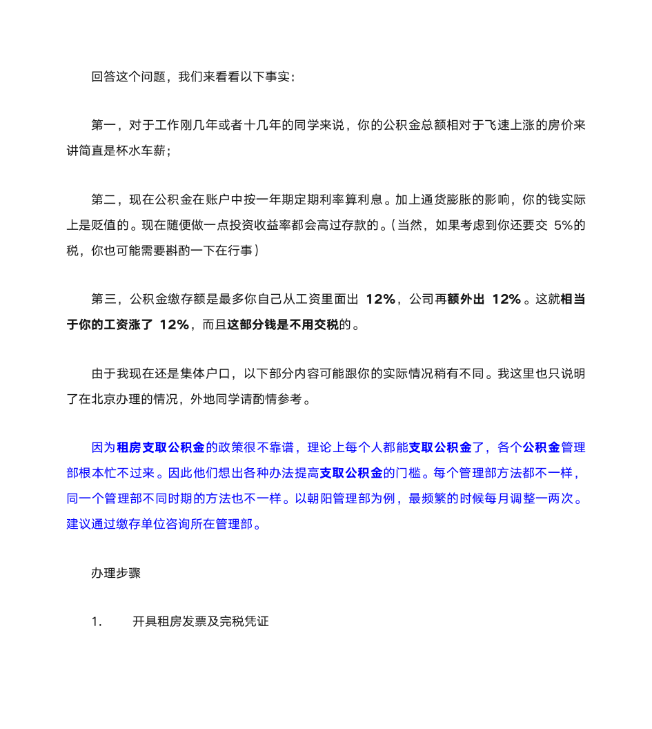 北京租房支取公积金流程第2页