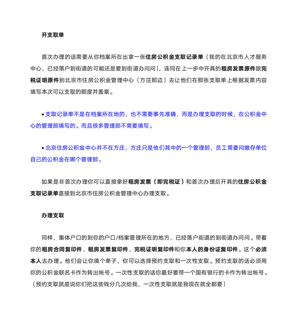 北京租房支取公积金流程第5页