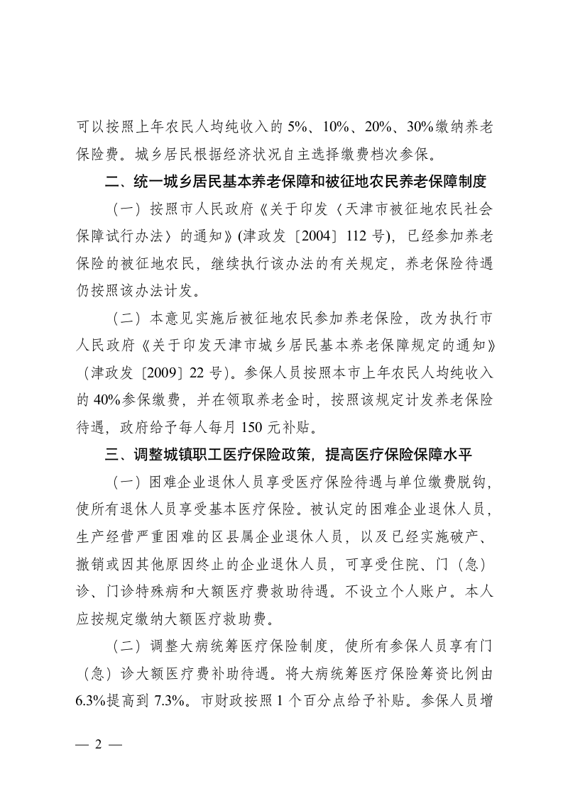 关于调整完善社会保险制度的意见第2页