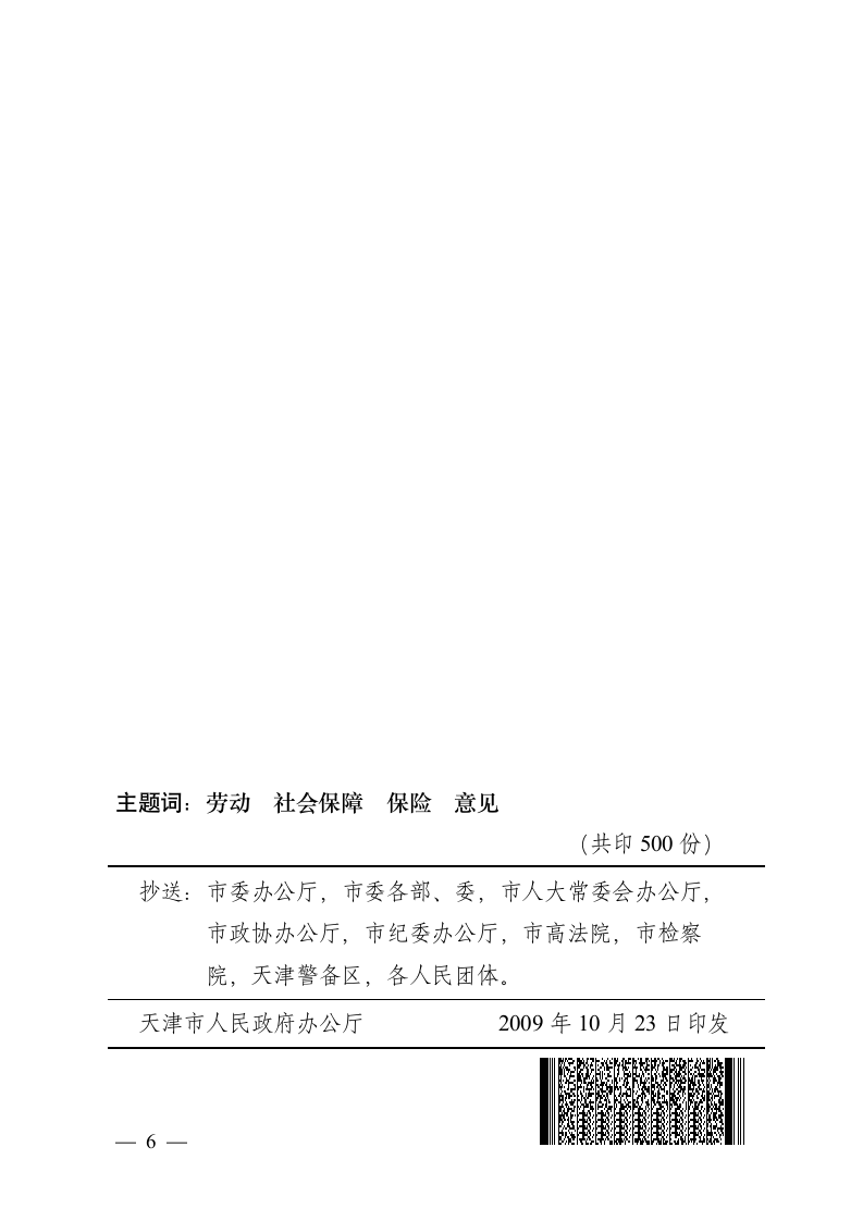 关于调整完善社会保险制度的意见第6页