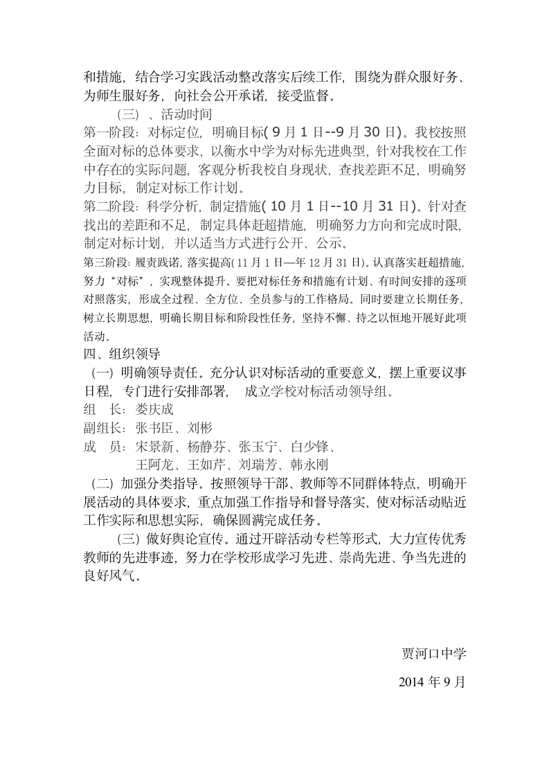 对标活动实施方案第3页