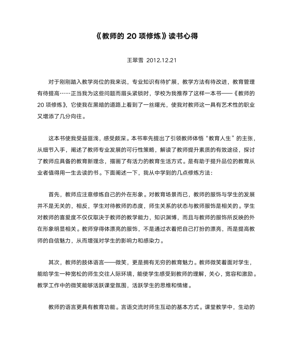 《教师的20项修炼》读书心得第1页