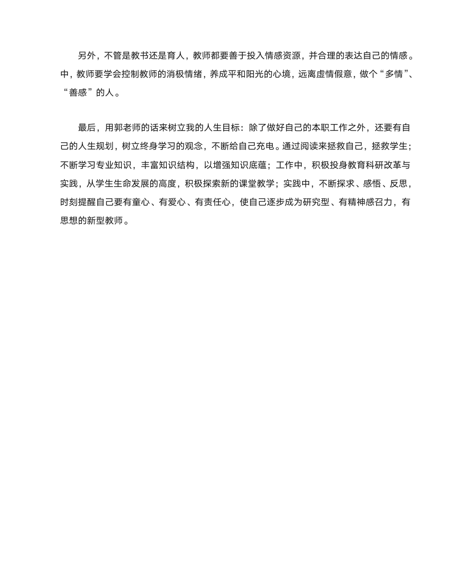 《教师的20项修炼》读书心得第3页