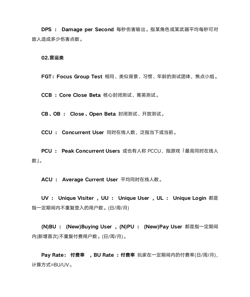 游戏英文缩写第2页