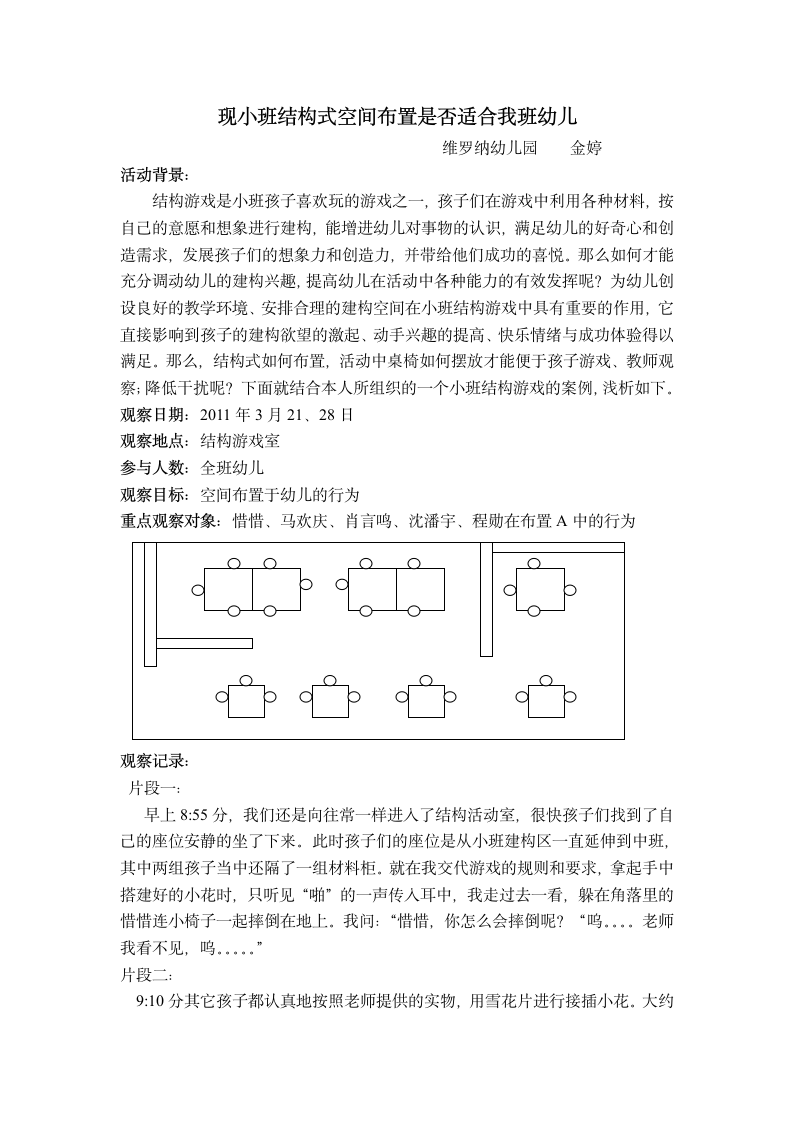 结构游戏案例