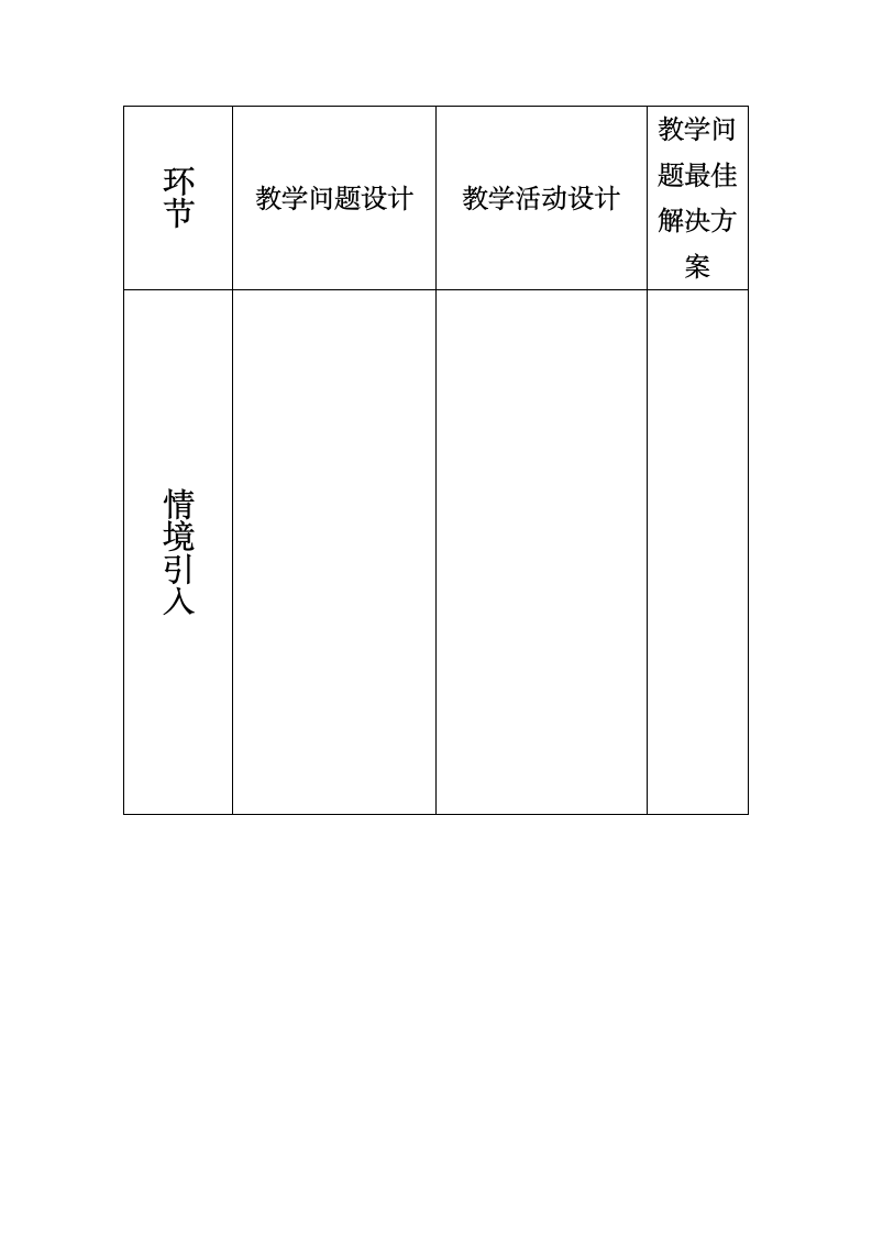 中学历史教案模板第2页