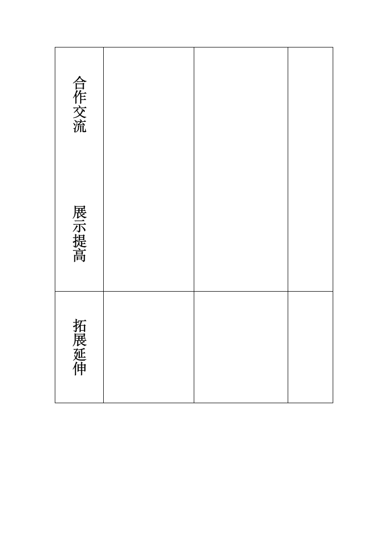 中学历史教案模板第4页