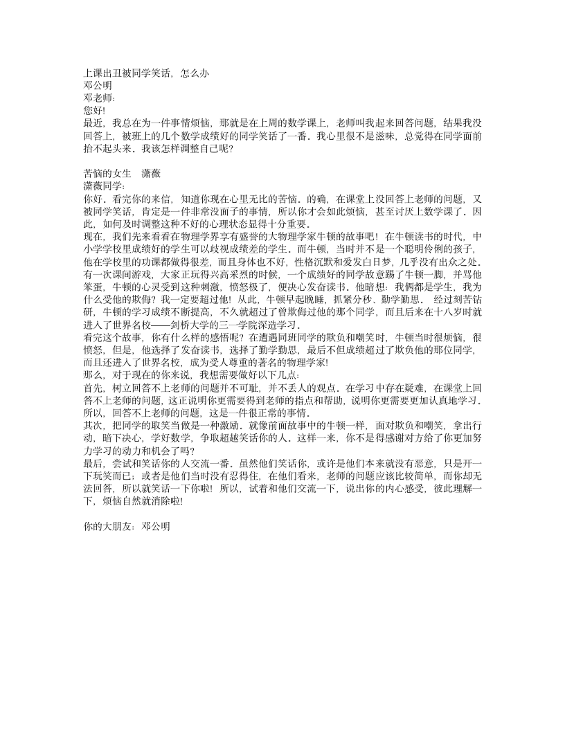 上课出丑被同学笑话,怎么办