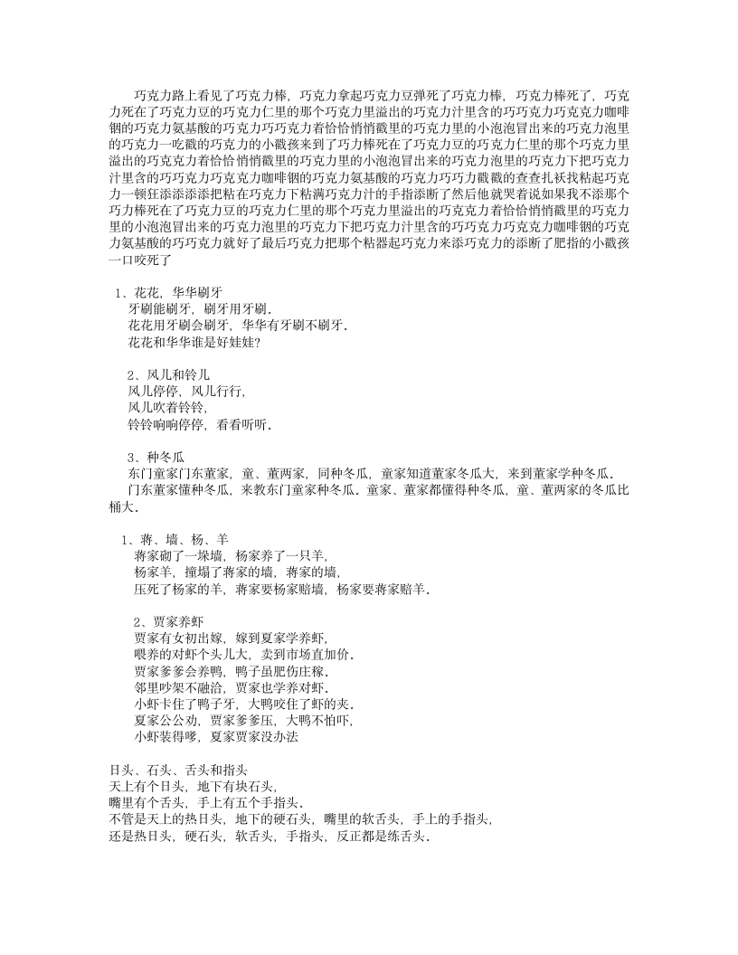 绕口令——测试你的舌头