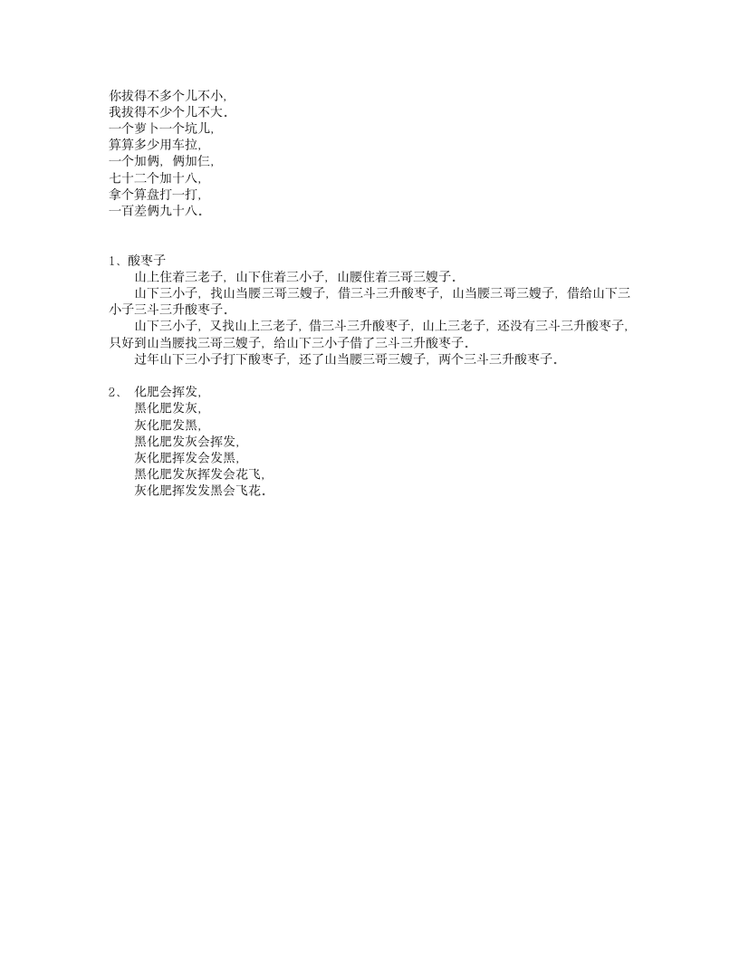 绕口令——测试你的舌头第3页