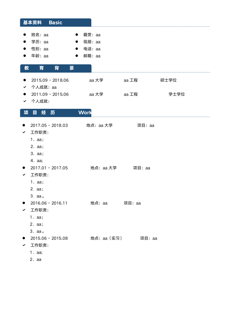 简历模板简洁