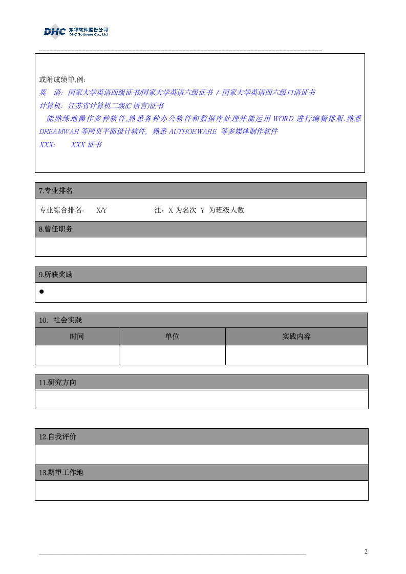 简历填写模板第2页