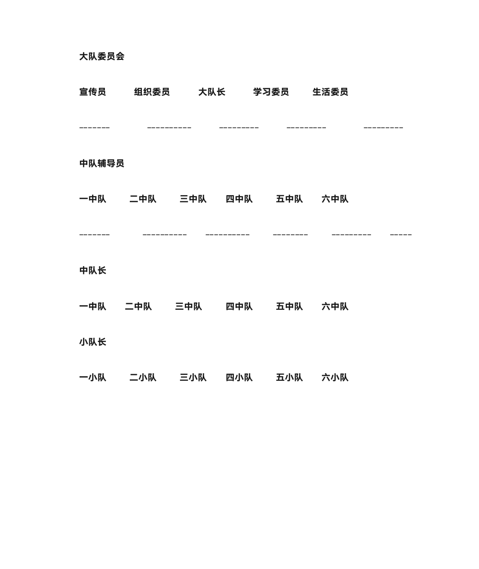 小学少先队工作计划第6页