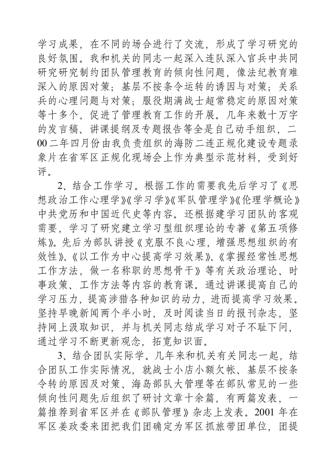 副政委述职报告第2页