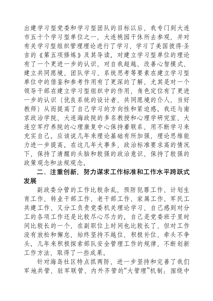 副政委述职报告第3页