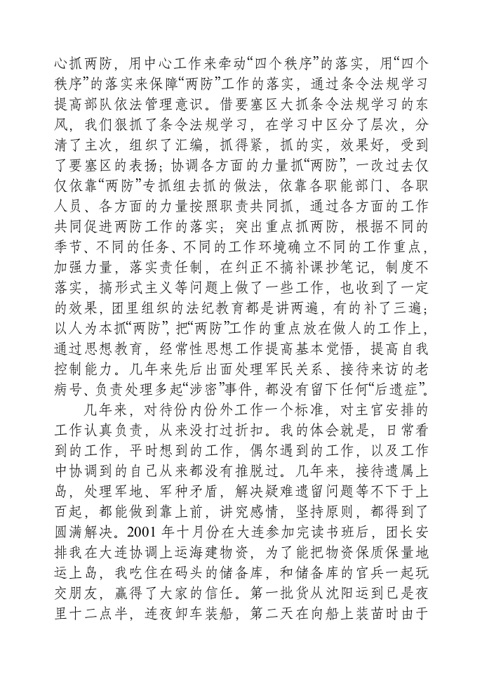 副政委述职报告第4页