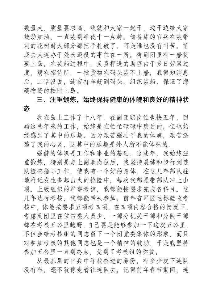 副政委述职报告第5页