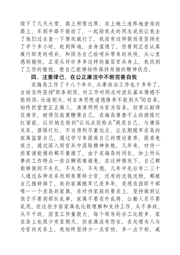 副政委述职报告第6页