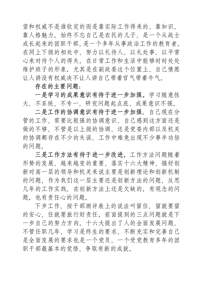 副政委述职报告第7页