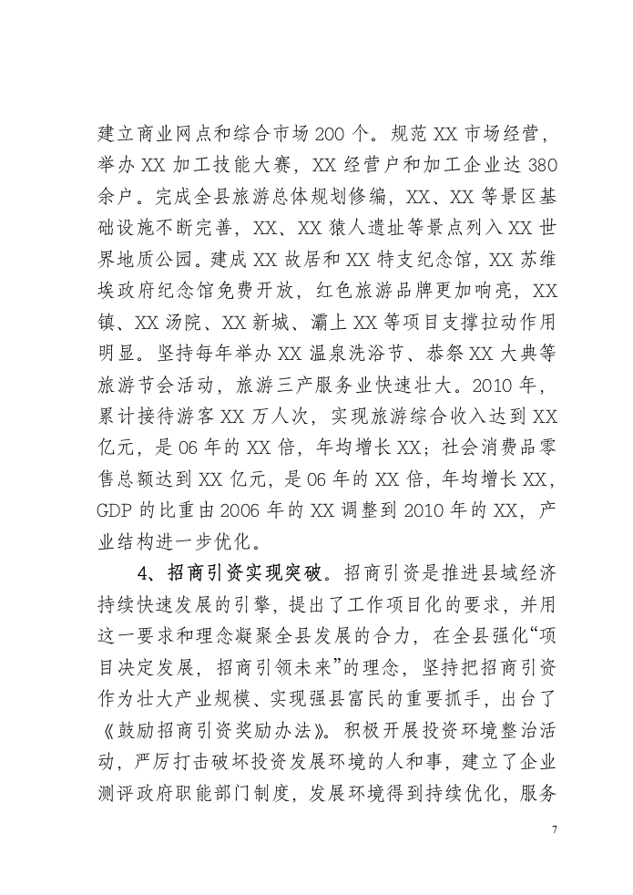 个人述职述廉报告第7页