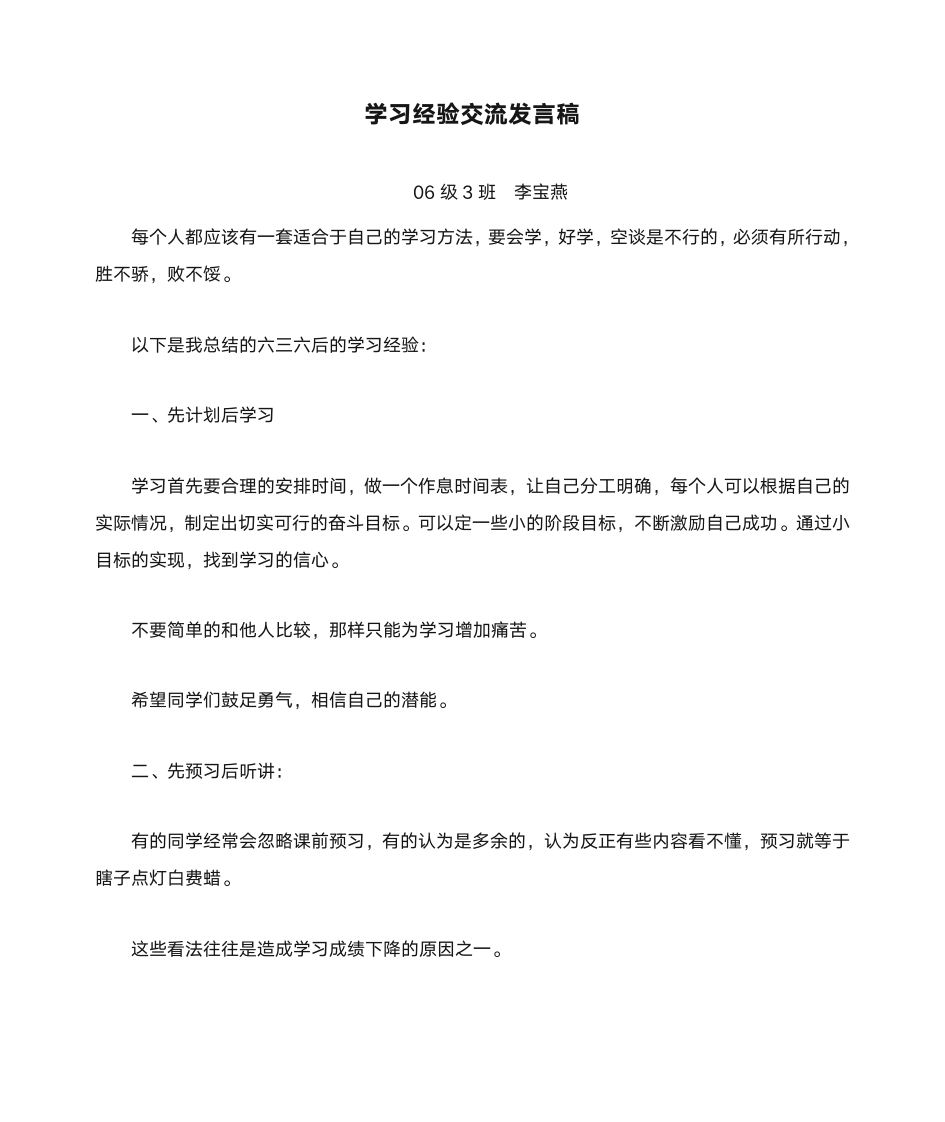 学习经验交流发言稿