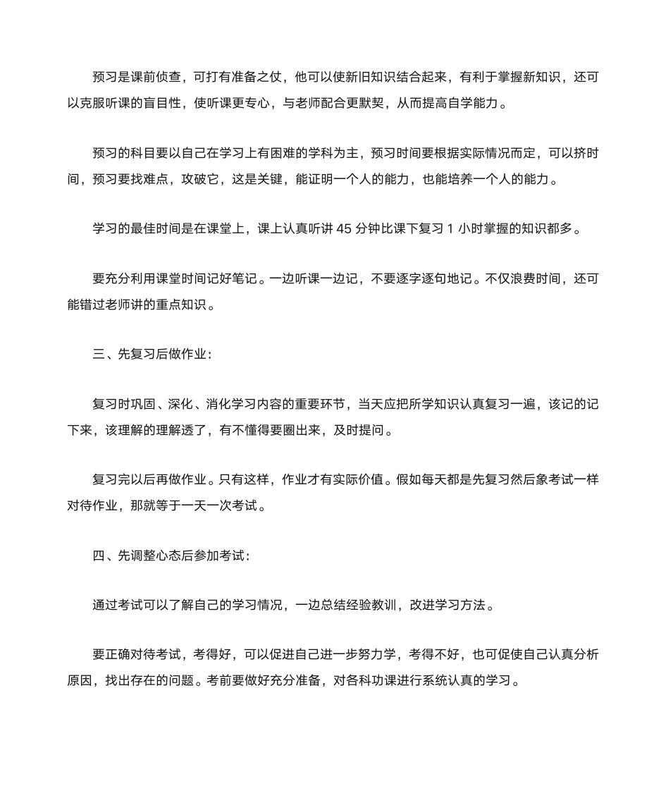 学习经验交流发言稿第2页