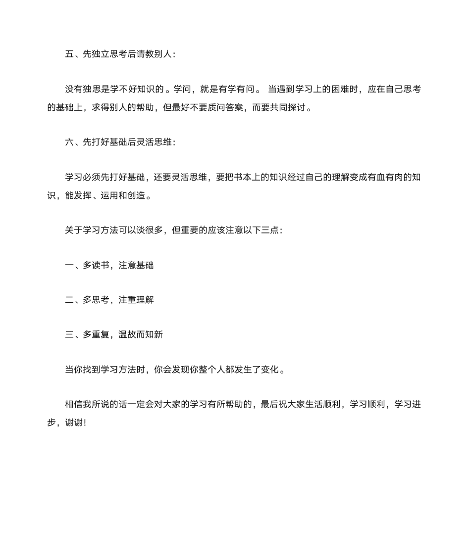 学习经验交流发言稿第3页