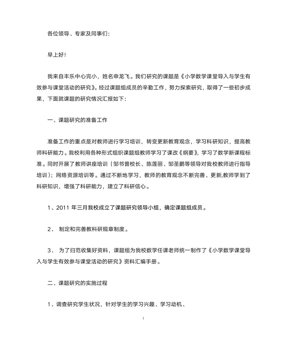 课题发言稿第1页