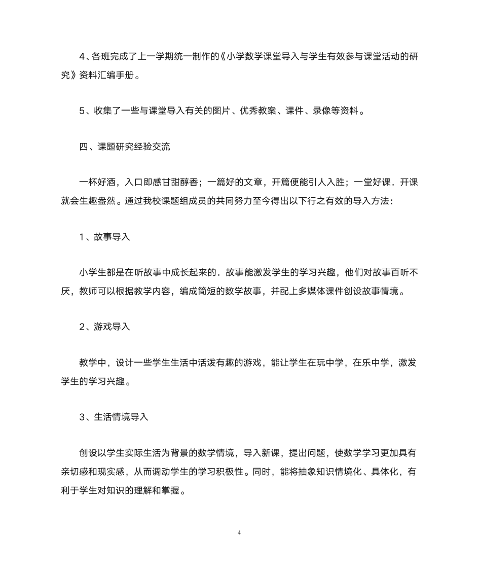 课题发言稿第4页