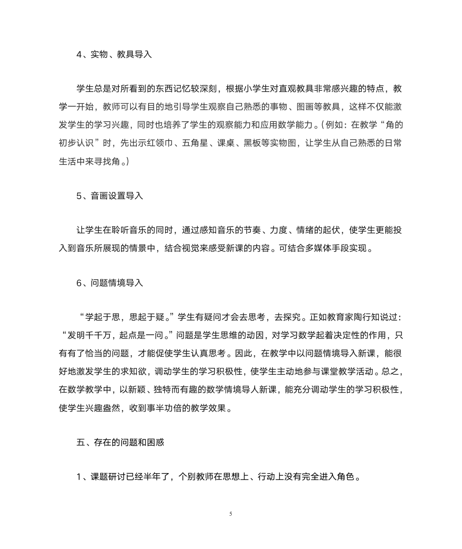 课题发言稿第5页