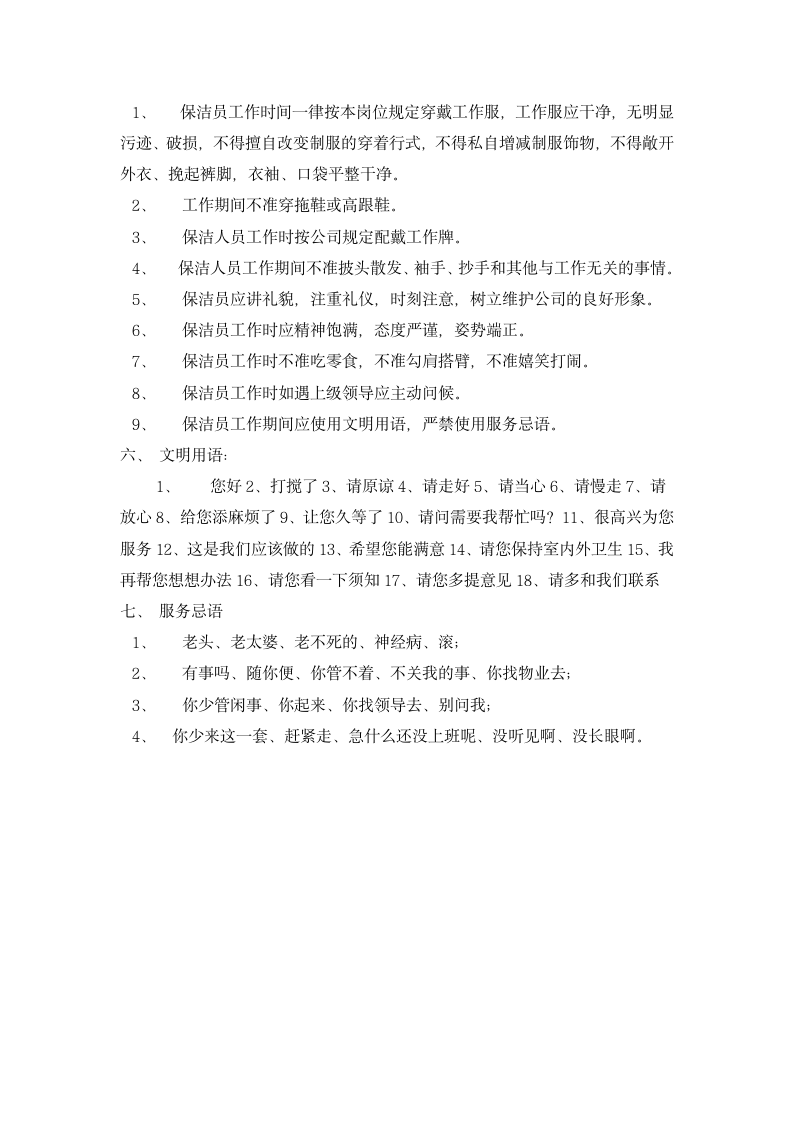 保洁公司管理制度第3页