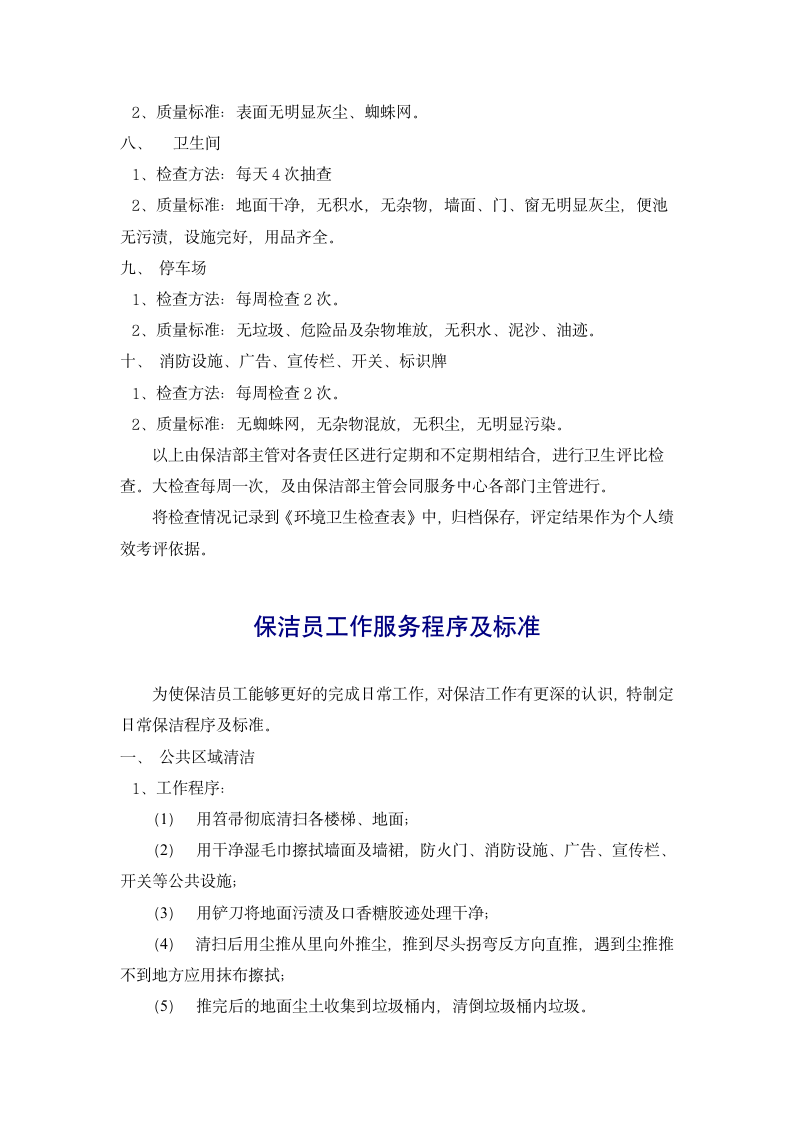 保洁公司管理制度第5页