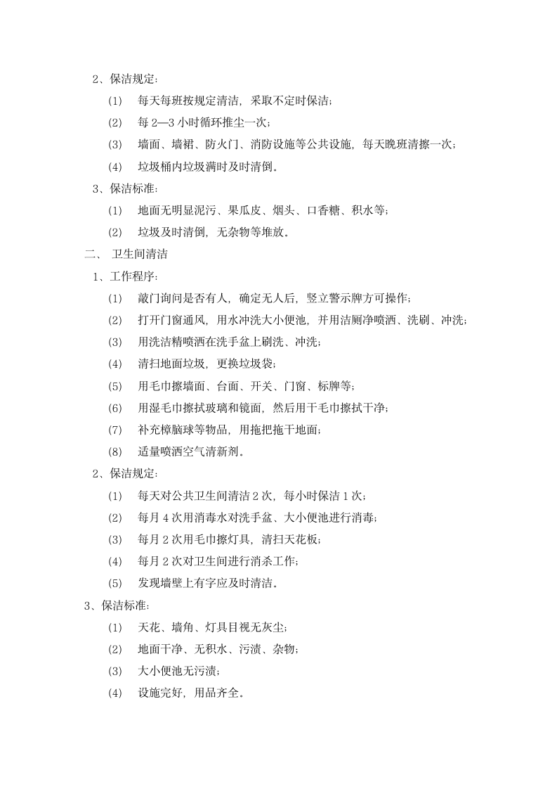 保洁公司管理制度第6页