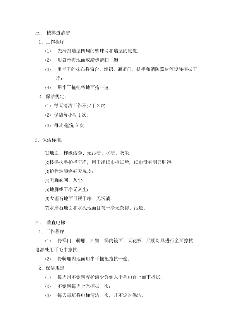 保洁公司管理制度第7页