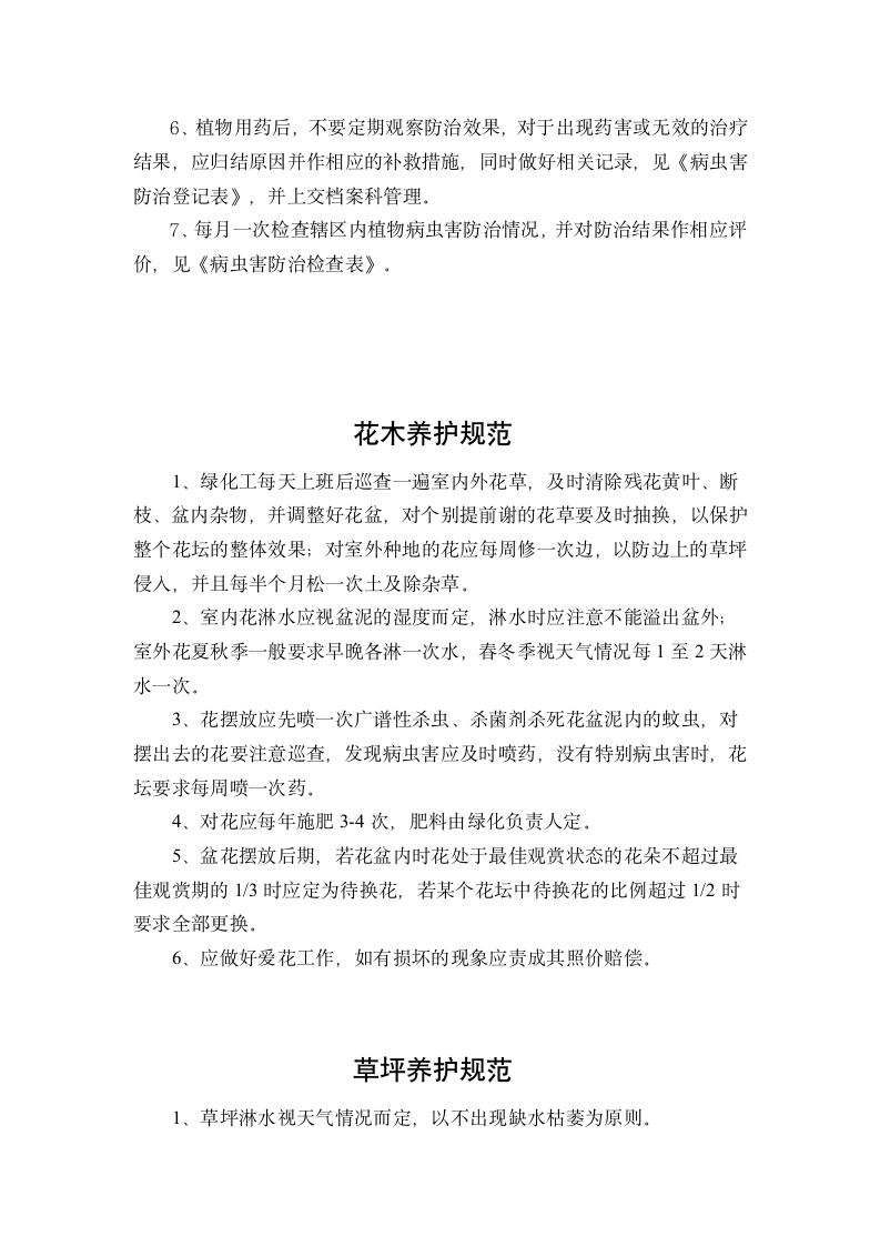 保洁公司管理制度第13页